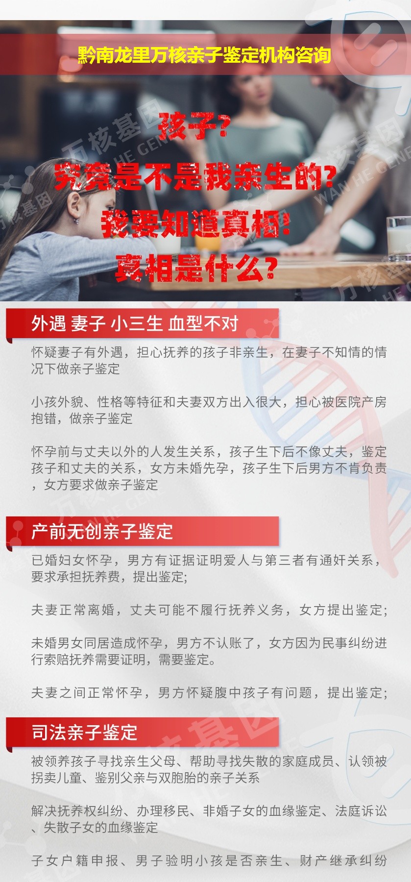 黔南龙里正规亲子鉴定中心鉴定介绍